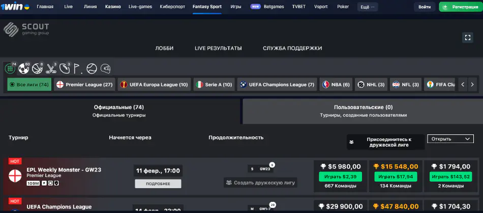 Фэнтези спорт казино 1win